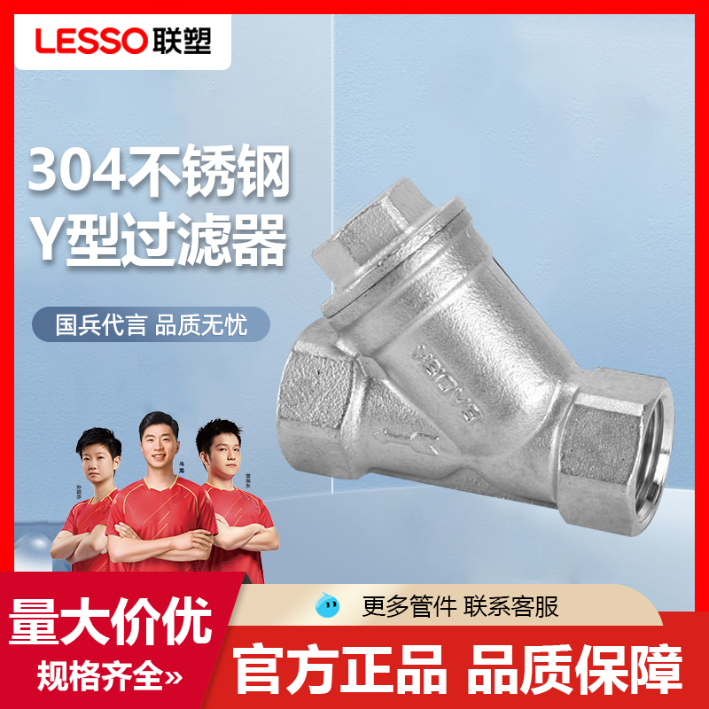 联塑304不锈钢y型过滤器