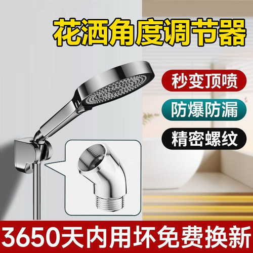 不锈钢花洒角度调节器转角弯