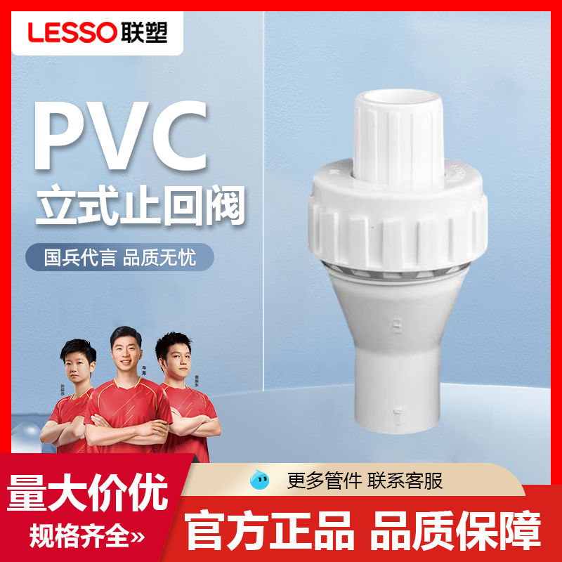 联塑PVC水管配件活接止回阀