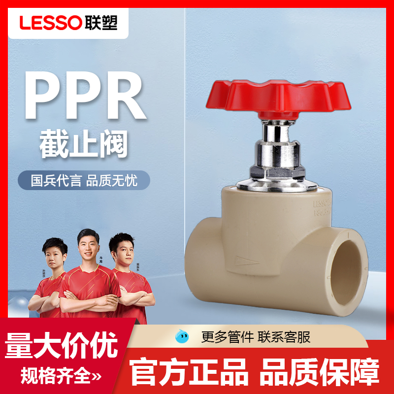 联塑ppr截止阀4分20阀门6分25闸阀1寸32止水阀40 50 大流量截止阀