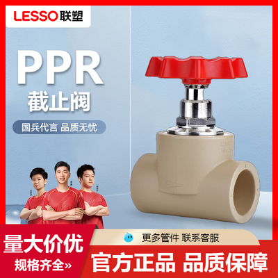 联塑ppr截止阀4分20阀门