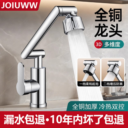 全铜万向洗脸盆水龙头冷热二合一