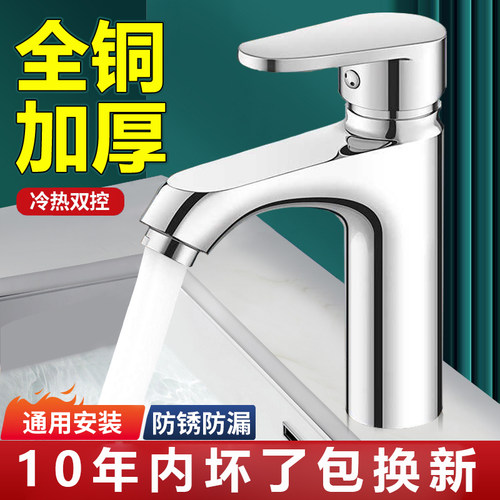 全铜卫生间洗脸盆水龙头