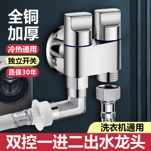 洗衣机水龙头分水阀一进二出角阀