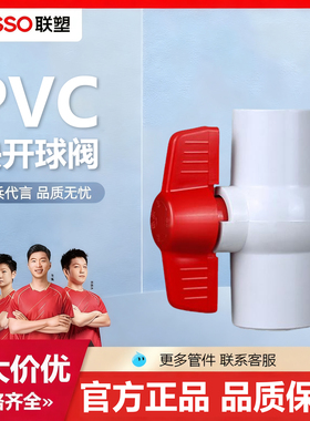 联塑PVC白色蓝色鱼缸接头球阀开关50四分20水管配件阀门25塑料阀