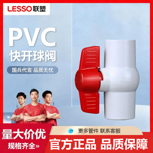 联塑PVC白色蓝色鱼缸接头球阀开关50四分20水管配件阀门25塑料阀