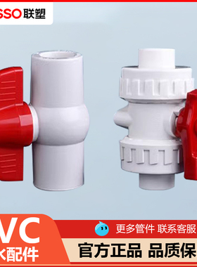 联塑pvc球阀开关水管配件大全20 25 32双活接50直通给水接头四分