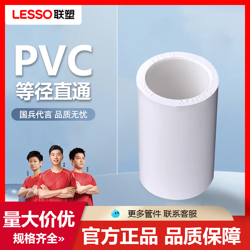 联塑PVC直通胶粘塑料给水管配件接头给水管件接头32直接水配件4分