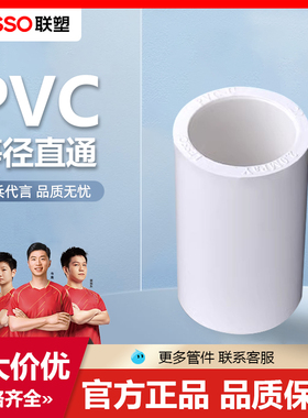 联塑PVC直通胶粘塑料给水管配件接头给水管件接头32直接水配件4分
