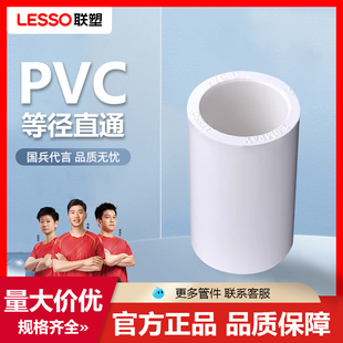 联塑PVC直通胶粘塑料给水管配件接头给水管件接头32直接水配件4分