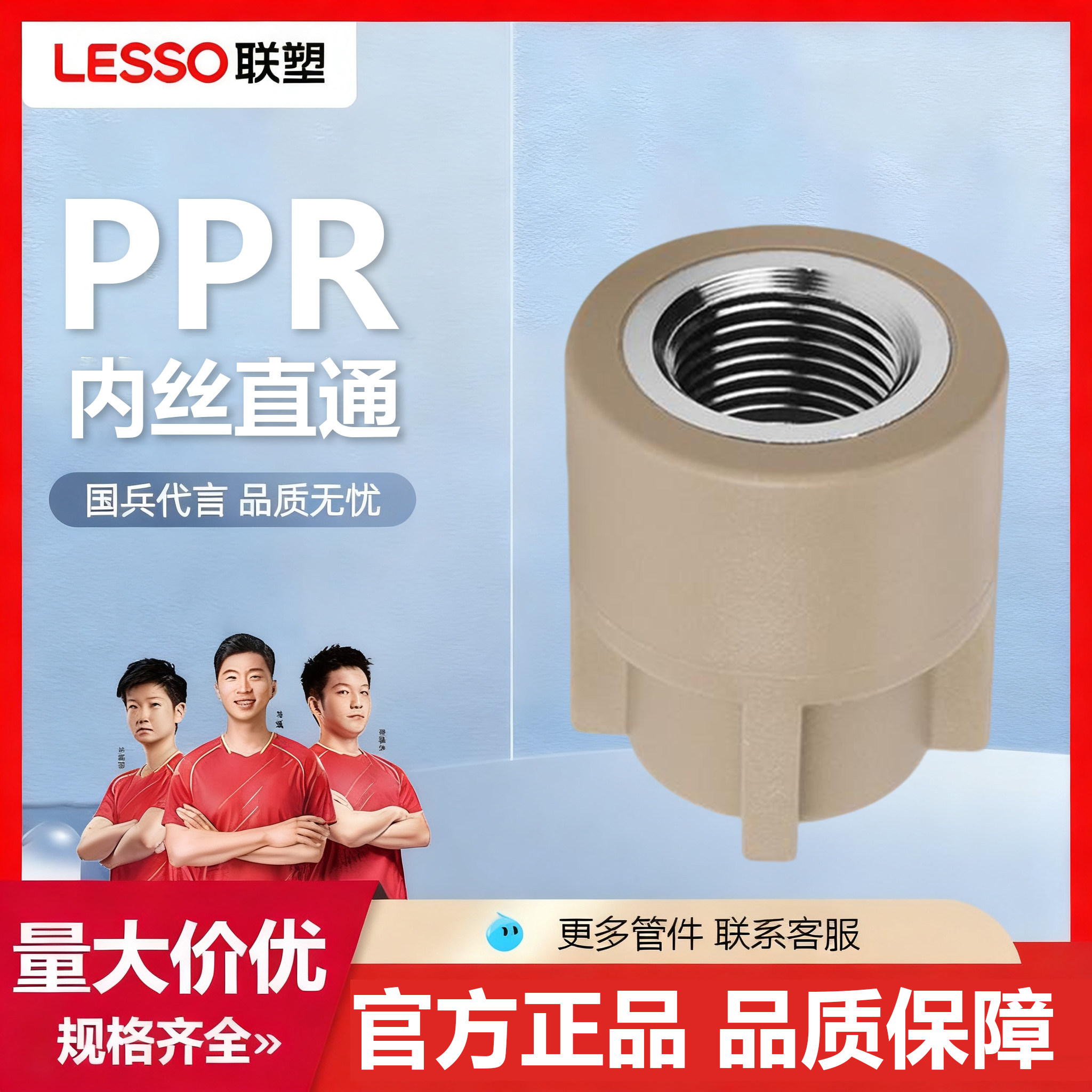 联塑PPR 20 25内丝直通内螺纹暖气加厚热熔直接冷热水管接头配件