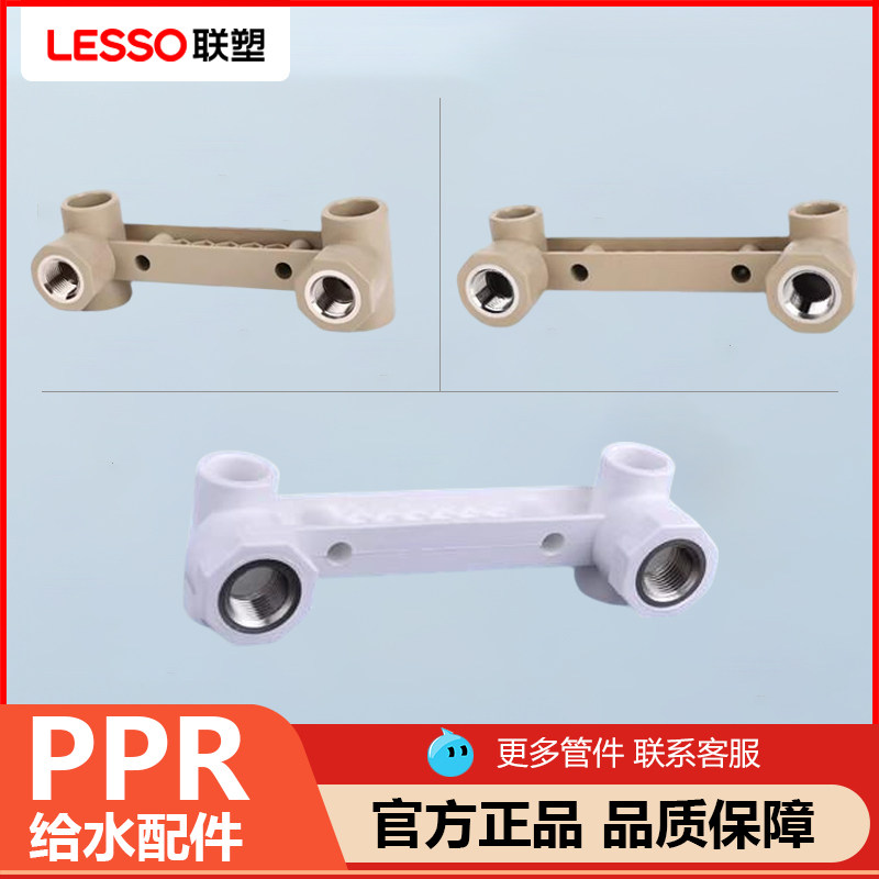 联塑PPR双联内丝弯头20 4分水管配件热熔花洒定位器淋浴底座冷热