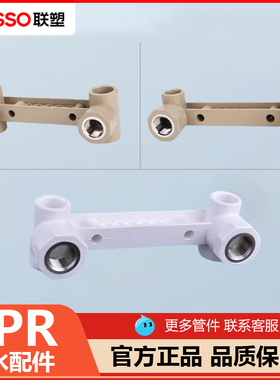 联塑PPR双联内丝弯头20 4分水管配件热熔花洒定位器淋浴底座冷热