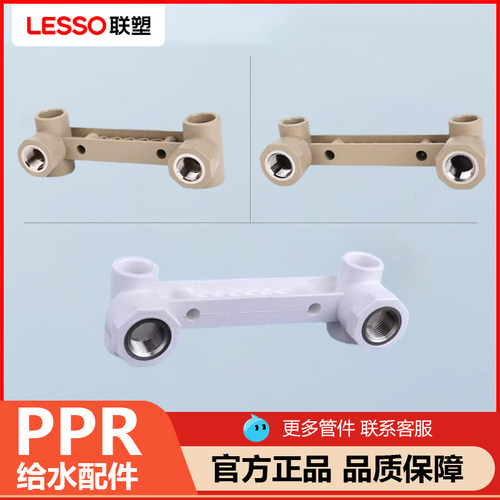 联塑PPR双联内丝弯头204分