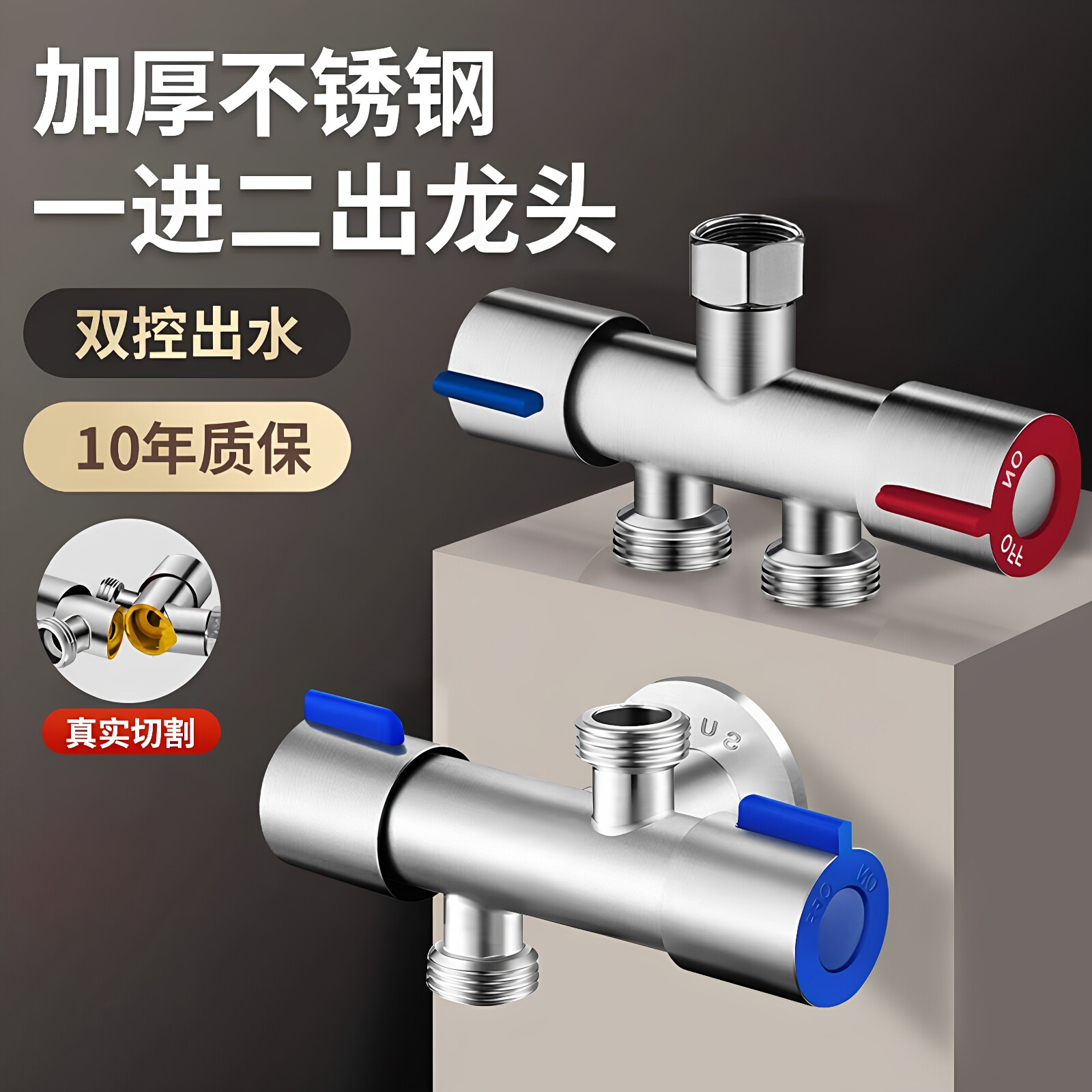 不锈钢三通一进二出双开关角阀图片