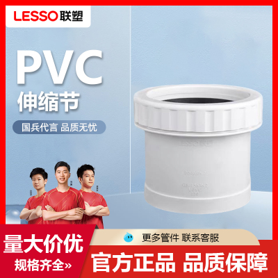 联塑PVC5075110加长伸缩节