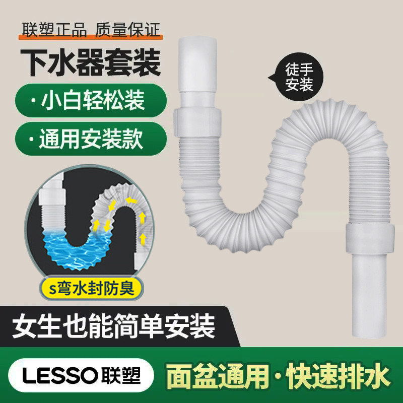 联塑洗脸盆配件全套洗手盆下水管排水管洗手池台面盆防臭套装通用