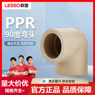 联塑PPR水管配件4分6分20 25弯管32热水热熔90度弯头管件直角接头