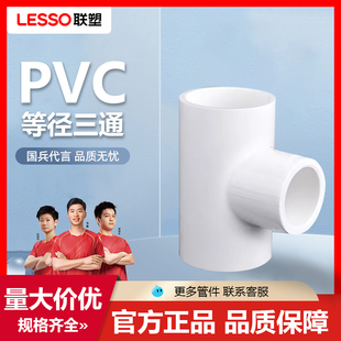 联塑pvc给水三通接头管等径三通20 25 32自来水管道配件直接头