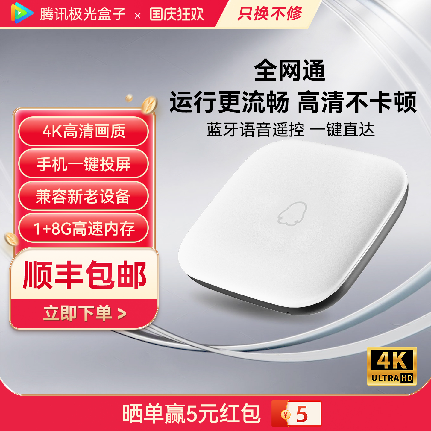 腾讯极光盒子家用电视盒子无线网络4K高清家用电视机顶盒免费投屏