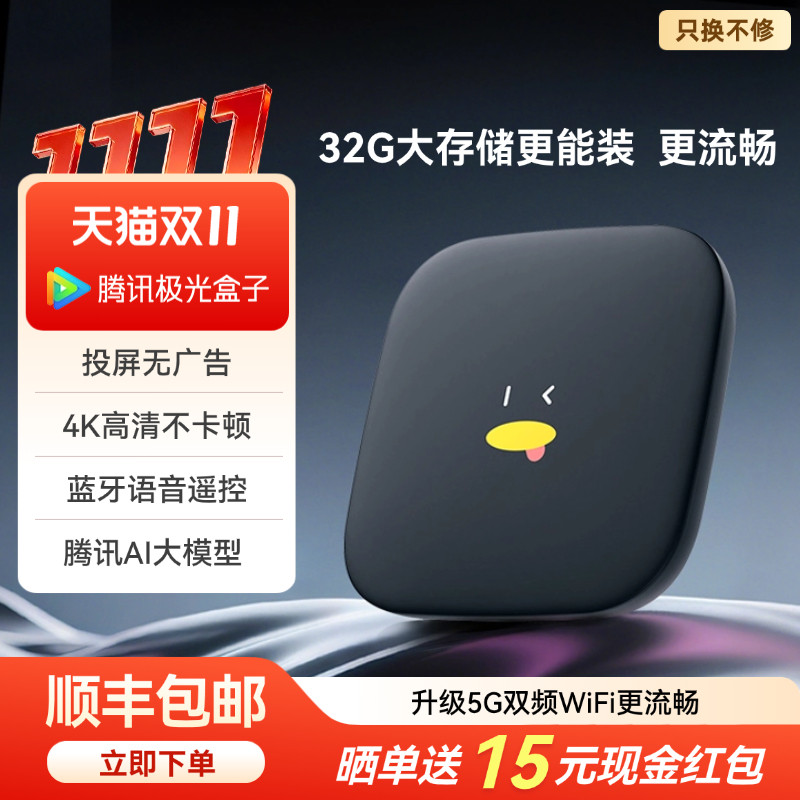 腾讯极光32G存储蓝牙语音盒子