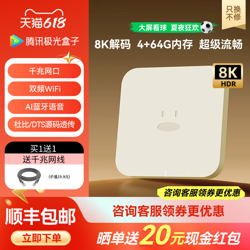 腾讯极光盒子4K电视盒子家用网络电视机顶盒高清播放器投屏全网通
