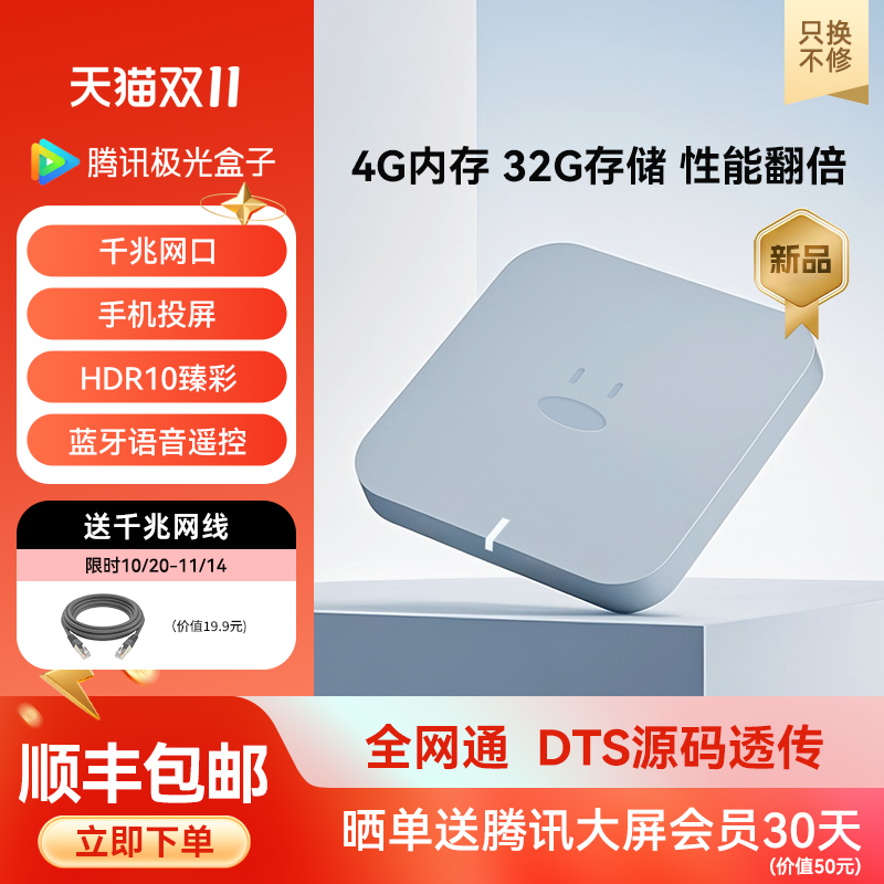 腾讯极光盒子6Air电视盒子 4+32G内存网络机顶盒家用高清手机投屏