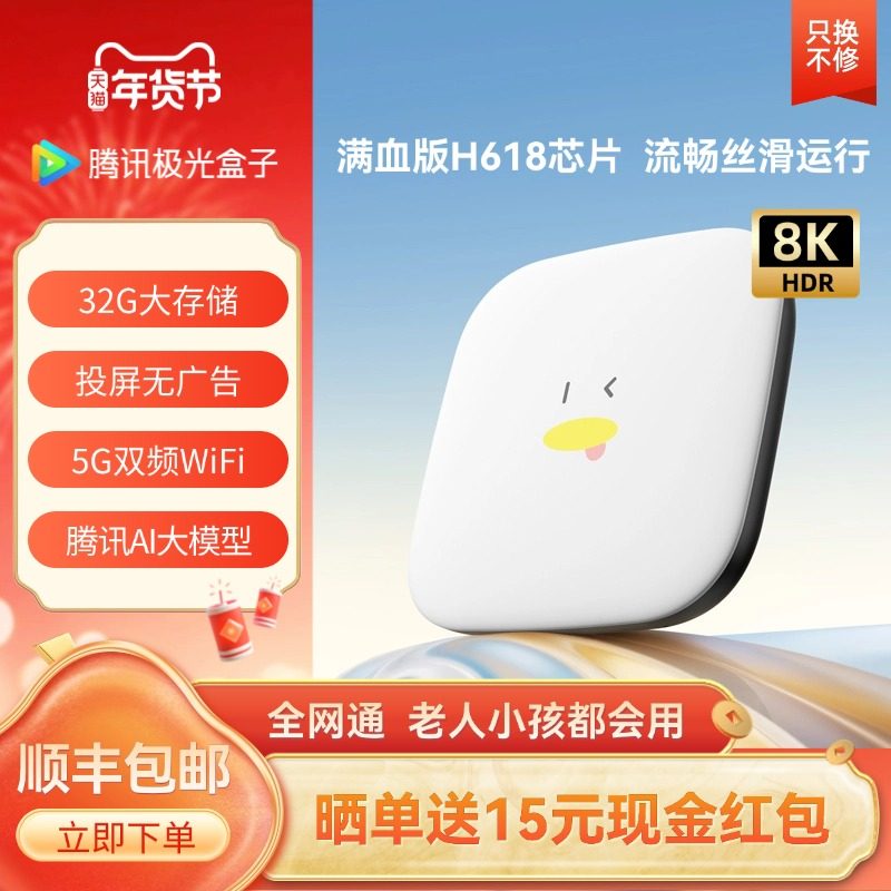 腾讯极光盒子7SE网络机顶盒无线WiFi 家用4K高清魔盒电视盒子投屏