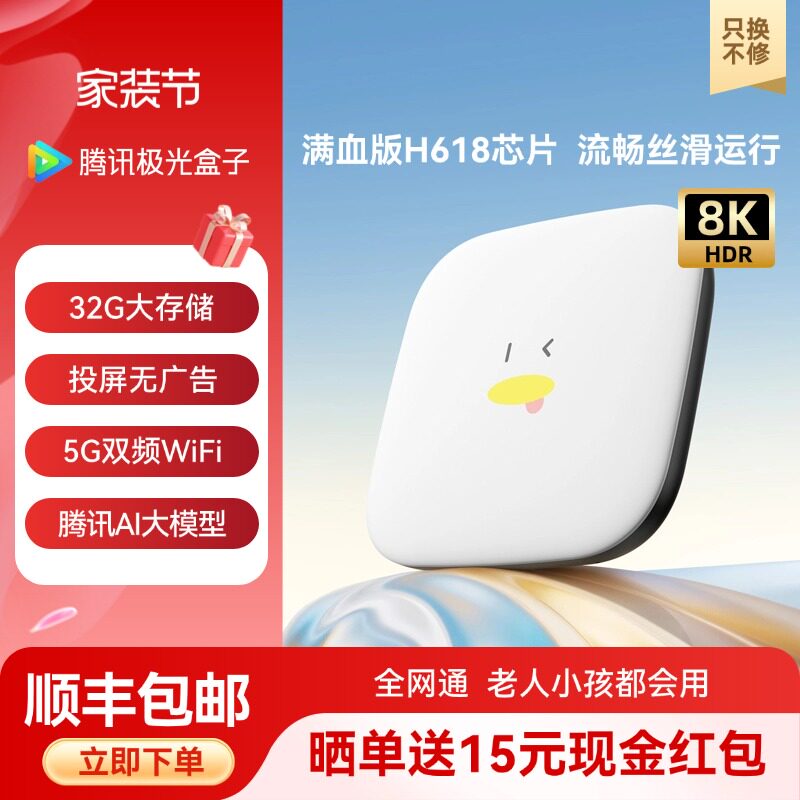 腾讯极光盒子7SE电视盒子家用网络机顶盒双频WiFi免费高清播放器