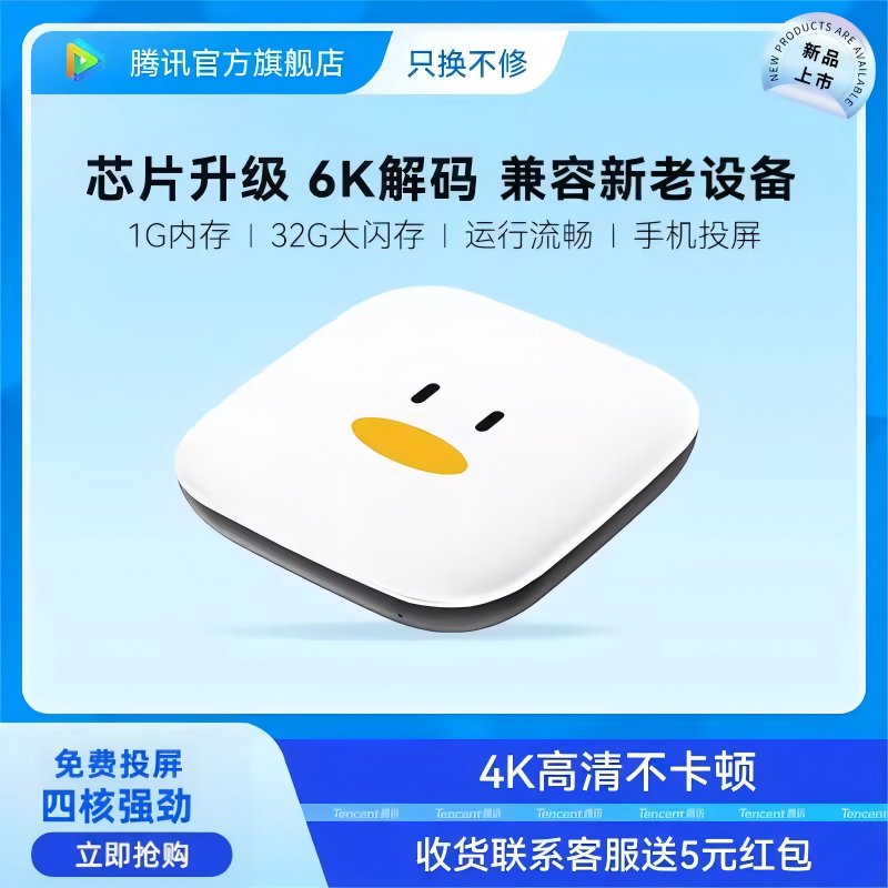 腾讯极光电视盒子家用无线网络机顶盒手机投屏魔盒免费高清播放器