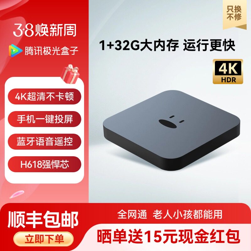 腾讯极光盒子6C无线网络机顶盒家用wifi高清电视盒子投屏器全网通