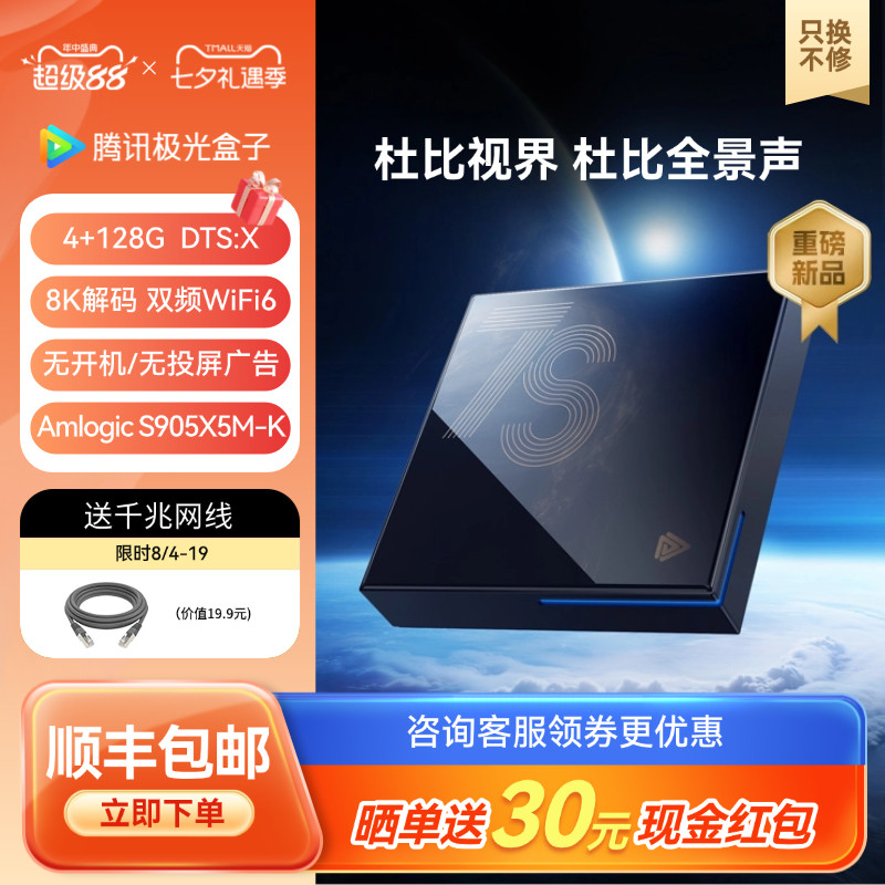 腾讯极光盒子128G大存储DTSX