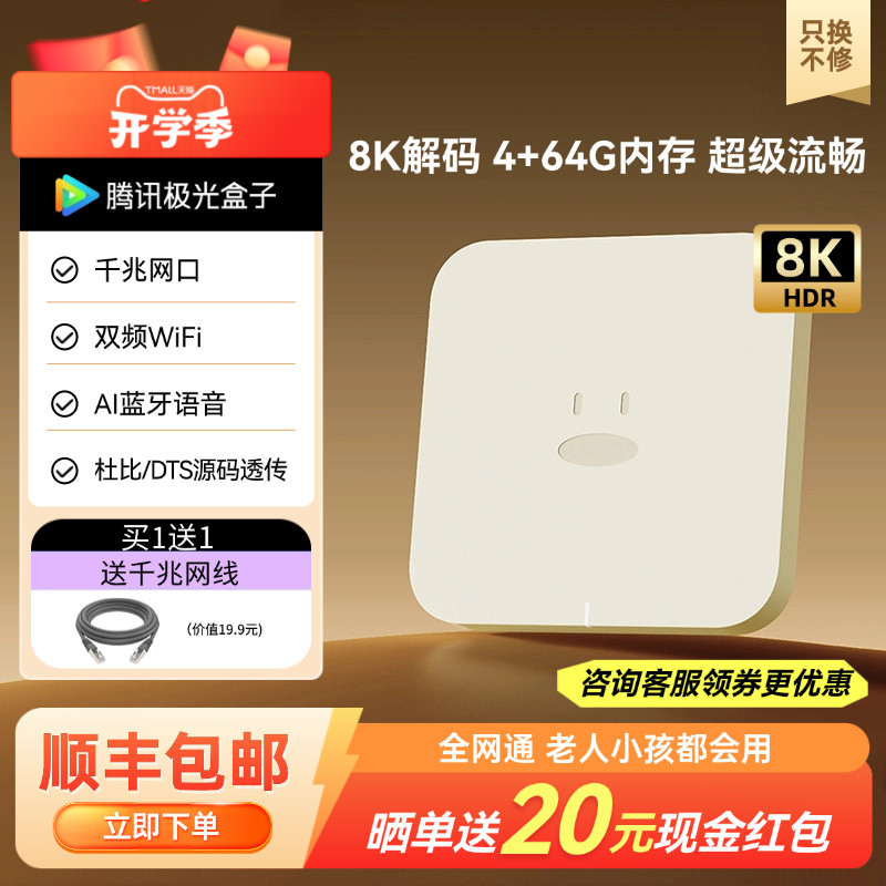 腾讯极光电视盒子wifi家用网络机顶盒电视高清播放器全网通用