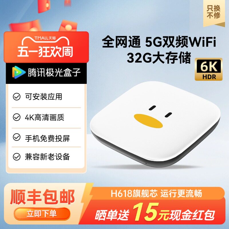 腾讯极光盒子网络电视机顶盒无线家用魔盒高清播放器4K投屏全网通