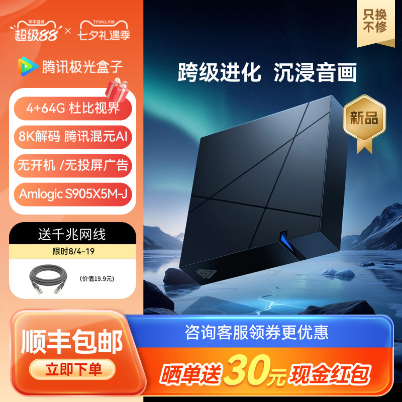 腾讯极光盒子4+64G存储高能芯片