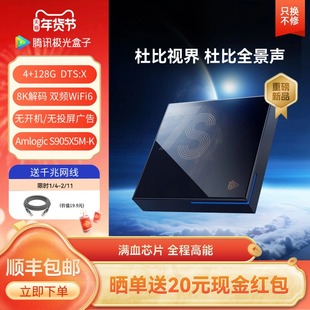 腾讯极光盒子7S电视盒子8K电视网络机顶盒 4+128G 杜比视界 DTS:X