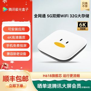 腾讯极光电视盒子家用无线网络机顶盒手机投屏魔盒免费高清播放器