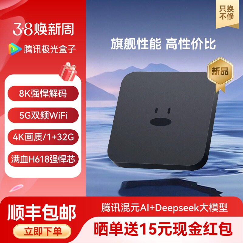 腾讯极光盒子7C智能网络电视机顶盒4K高清电视盒子无线5G双频WiFi
