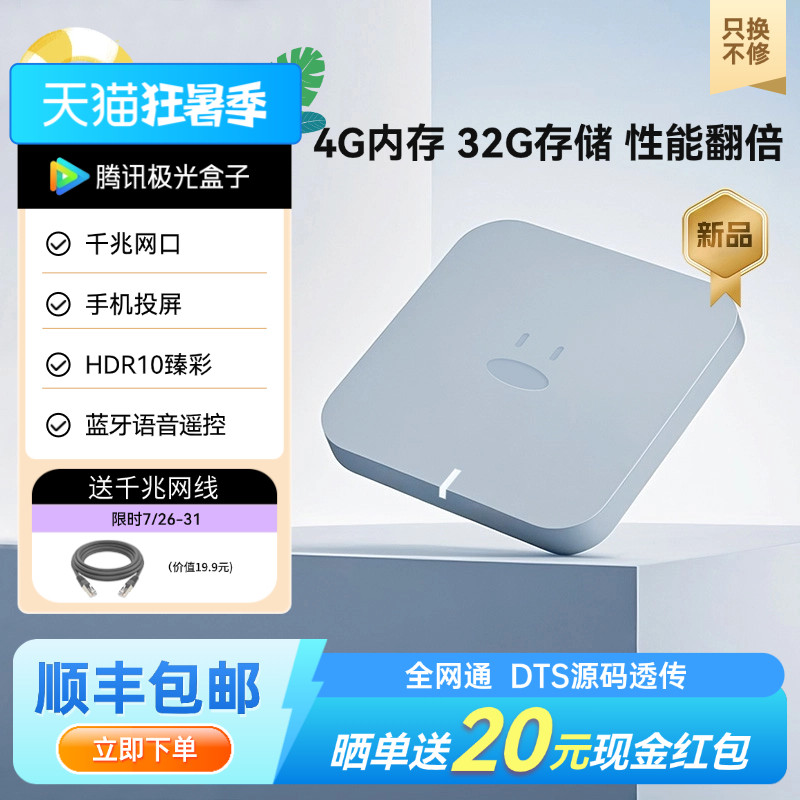 腾讯极光盒子6Air4+32G内存