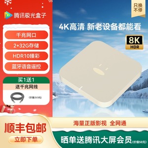 腾讯极光盒子电视盒子家用网络电视机顶盒4k高清播放器手机投屏器