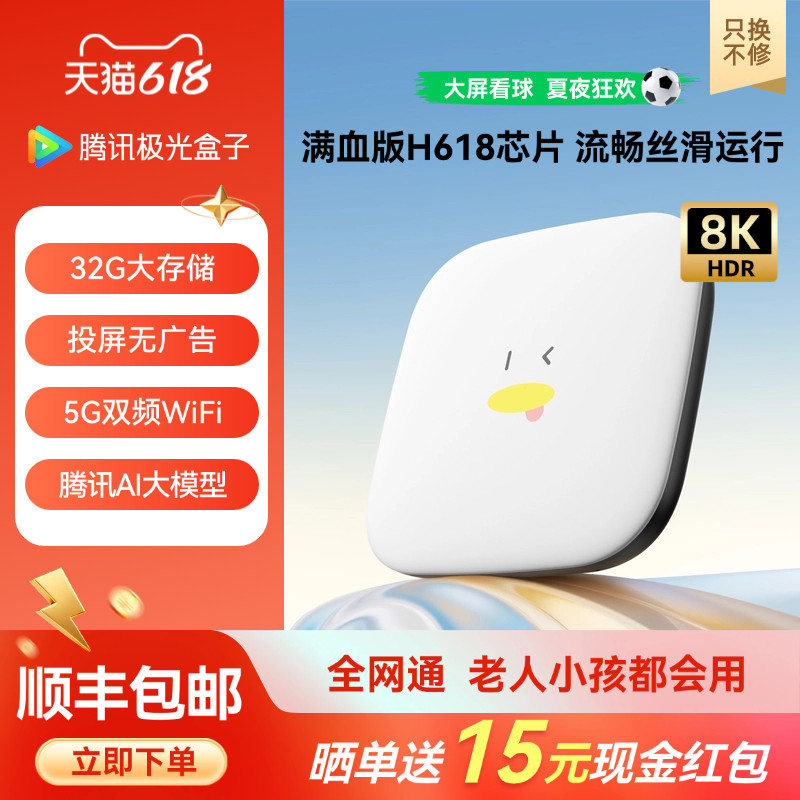 腾讯极光盒子7SE电视盒子家用网络机顶盒双频WiFi免费高清播放器