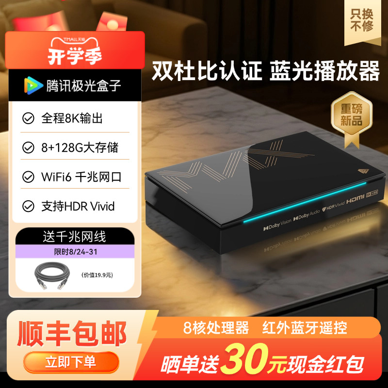 腾讯极光5ProMax 电视盒子天猫蓝光播放器家用高清魔盒网络机顶盒