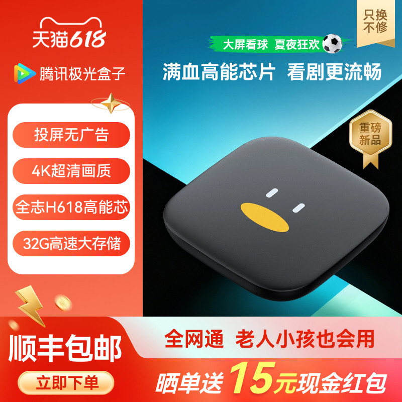 腾讯极光盒子电视盒天猫网络机顶盒无线家用高清魔盒播放器全网通