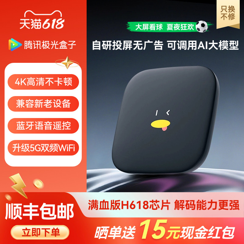 腾讯极光32G存储蓝牙语音盒子
