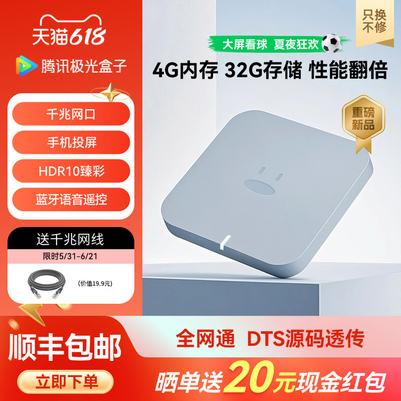 腾讯极光盒子6Air4+32G内存