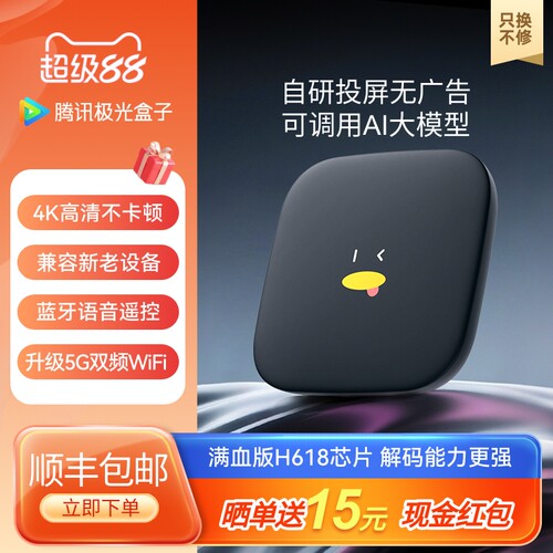 家用智能语音WiFi网络电视机顶盒