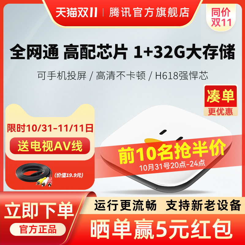 腾讯极光电视盒子家用无线网络机顶盒手机投屏魔盒免费高清播放器
