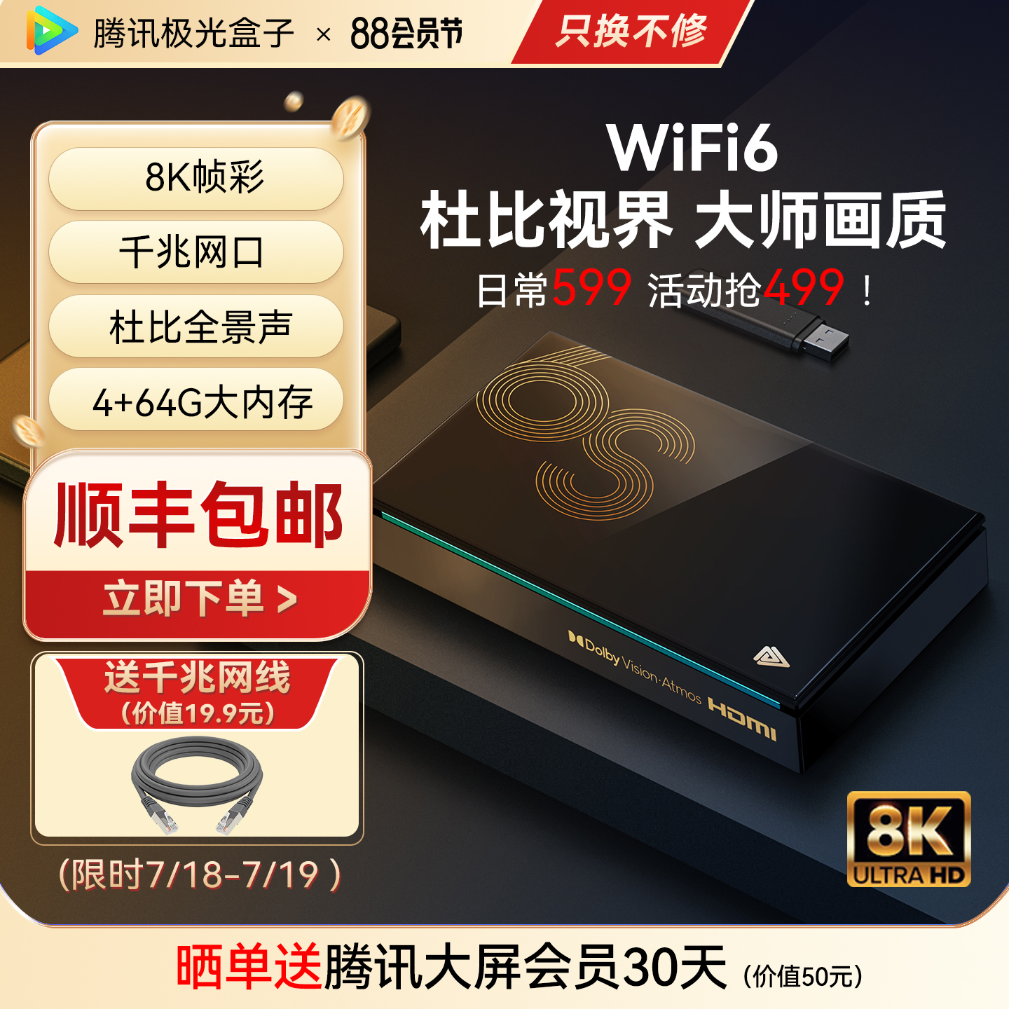 智能电视wifi6游戏网络机顶盒