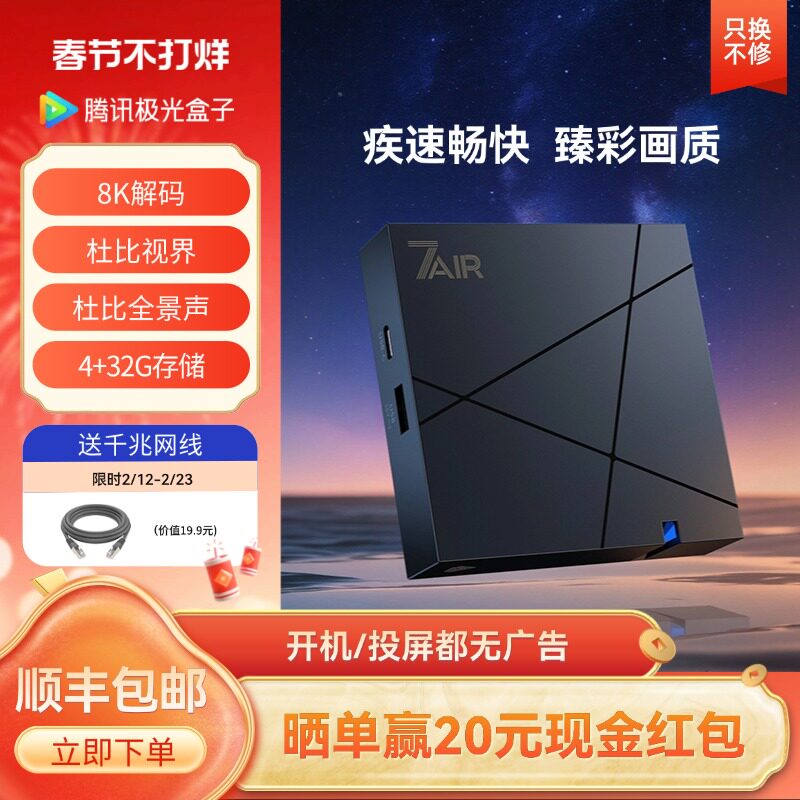 腾讯极光盒子7Air 电视盒子智能高清网络机顶盒 双杜比蓝光播放器
