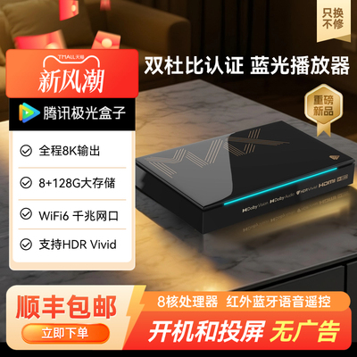 8+128G内存杜比视界高清电视盒子